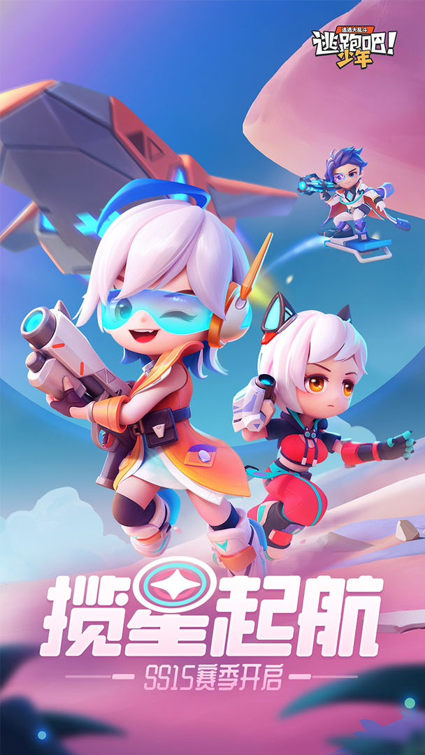 星空体育：逃跑吧！少年(图1)