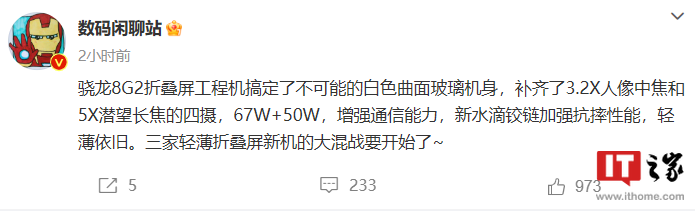 星空体育app下载：小米MIX Fold3折叠屏手机规格曝光白色曲面玻璃机身 + 新水滴铰链(图1)