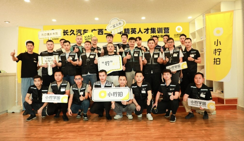 星空体育app下载：长久汽车携手小柠学园开启二手车精英人才集训营(图2)