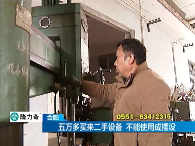 星空体育：合肥男子高额买来二手设备竟是冒牌货 商家为回避采访躲进厕所(图1)