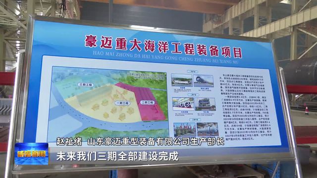 星空体育app下载：大抓经济 推动高质量发展｜豪迈重工：开足马力忙生产 铆足干劲赶订单(图2)