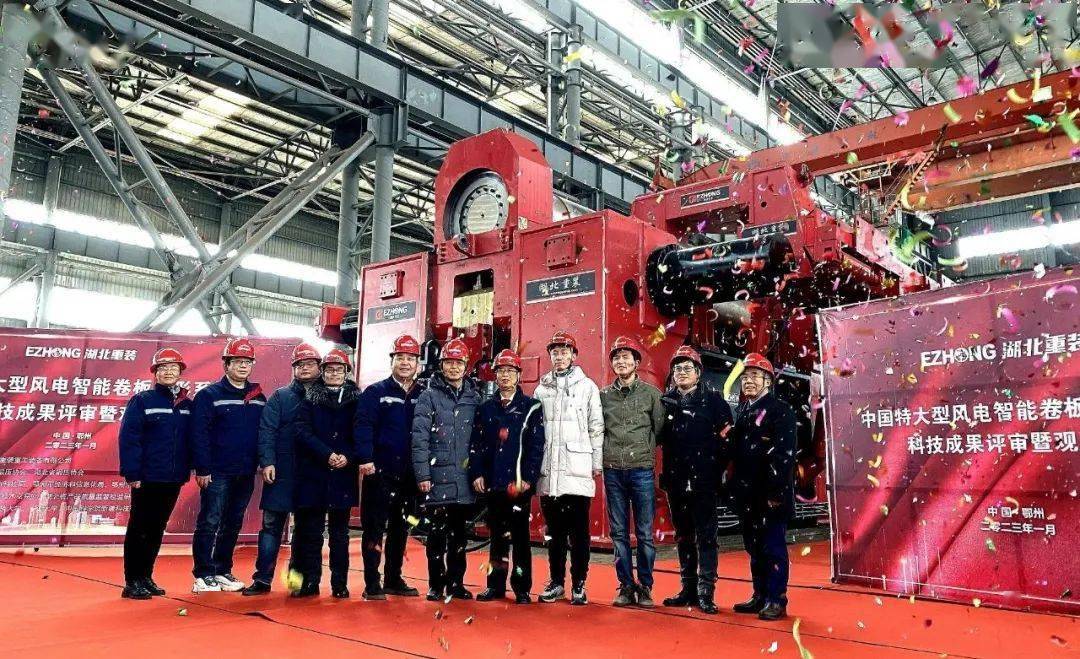 星空体育app下载：国内首套特大型风电智能卷板成形系统科技成果评审暨产品发布会在湖北重装公司成功举办(图2)