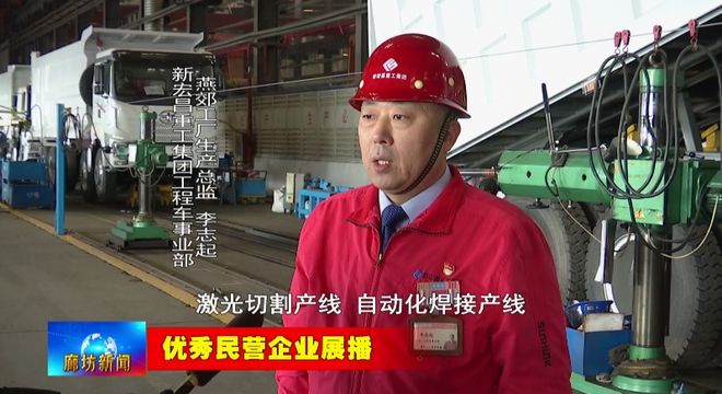 星空体育：廊坊广电·关注丨【优秀民营企业展播】新宏昌重工集团：聚力研发创新 打造国产专用车硬实力(图2)